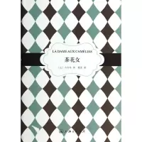 音像茶花女(精)(法)小仲马