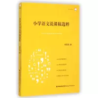音像小学语文说课稿选粹/梦山书系林高明