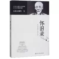 音像怀旧录(日)南条文雄|责编:李静|译者:嘉木扬·凯朝