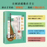 音像繁华如梦 唐代文物里的故事金陵小岱,王征彬
