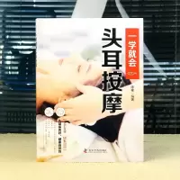 音像一学就会头耳按摩陈艳编著