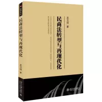 音像民商法转型与再现代化龙卫球|责编:陆建华//李慧腾