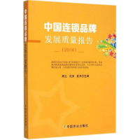 音像中连锁牌发展质量报告.2014周云,花涛,莫月 主编