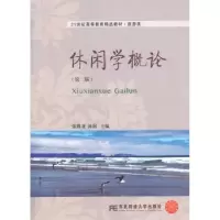 音像休闲学概论张维亚,汤澍主编