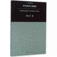 音像学术英语口语教程张兢田,郭强 编著
