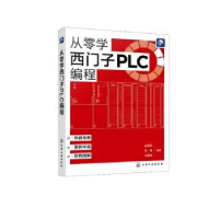 音像从零学西门子PLC编程赵景波,房桐,马昊辰编著