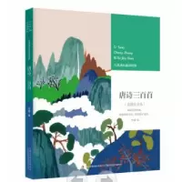 音像唐诗三百首(美绘注音本)/儿童成长经典编者:李翔|责编:赵晓星