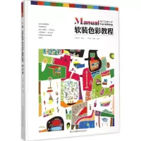 音像软装色彩教程严建中,吴艳 主编