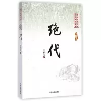 音像绝代/中国专业作家小说典藏文库王梓夫
