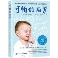 音像可怕的两岁(美)约翰·罗斯蒙德著