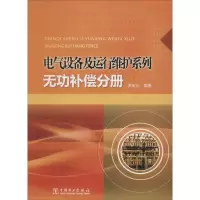 音像电气设备及运行维护系列张全元 编著