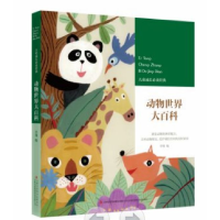 音像动物世界大百科/儿童成长经典编者:李翔|责编:金佳音