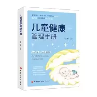 音像儿童健康管理手册刘薇主编