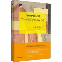 音像伤心咖啡馆之歌(美)卡森·麦卡勒斯