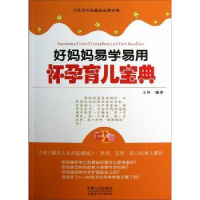 音像好妈妈易学易用怀孕育儿宝典编著