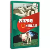 音像养猪节粮与赚钱之道张贵林编著