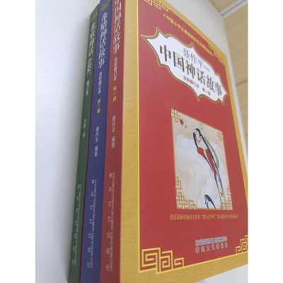 音像中国神话+希腊神话+北欧神话(全彩修订本)(全3册)聂作平,茅盾