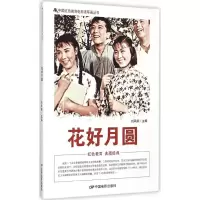 音像花好月圆刘凤禄 主编