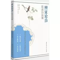 音像辨论治歌诀白话解李峰,宋月晗 主编