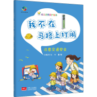 音像我不在马路上打闹 注意交通安全朱惠芳