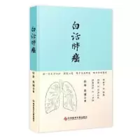 音像白话肺癌任华,肖博著