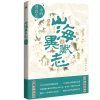 音像山海异兽志李爱国|责编:李思远//田野|绘画:佚名