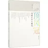 音像鹤顶凤冠(冯骥才序文精选)冯骥才|责编:钱英//杨新月