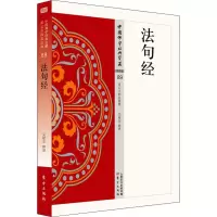 音像法句经吴根友著