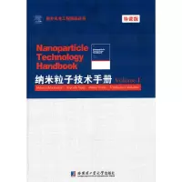 音像纳米粒子技术手册·Volume I(日)增尾细川 等主编