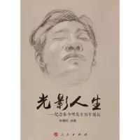 音像光影人生朱晓明 主编