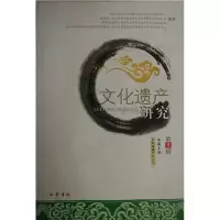 音像文化遗产研究 (第五辑)徐新建