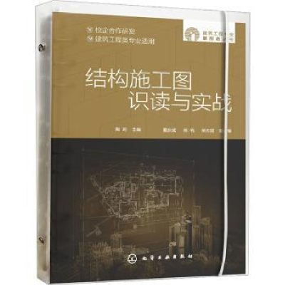 音像结构施工图识读与实战陶莉,戴庆斌,杨帆 等