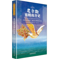 音像尼尔斯骑鹅旅行记 全译本(瑞典)塞尔玛·拉格洛夫
