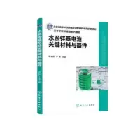 音像水系锌基电池关键材料与器件胡文彬,丁佳主编