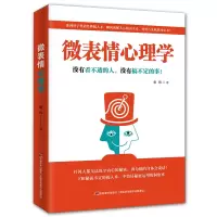 音像微表情心理学戴琦著