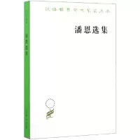 音像潘恩选集/汉译世界学术名著丛书(美)潘恩|译者:马清槐
