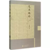 音像艺术概论王旭晓 著