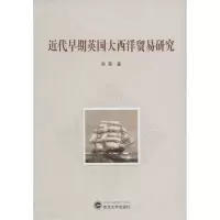 音像近代早期英国大西洋贸易研究孙燕 著