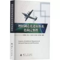 音像增材制造材料及结构完整胡雅楠[等]编著