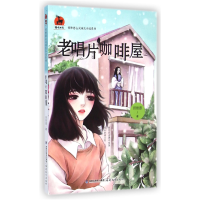 音像老唱片咖啡屋/曾维惠心灵成长小说系列/鹿鸣书系曾维惠