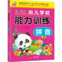 音像幼儿学前能力训练 拼音 2作者