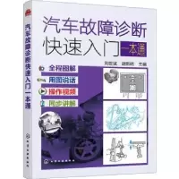 音像汽车故障诊断快速入门一本通刘世斌,胡斯明