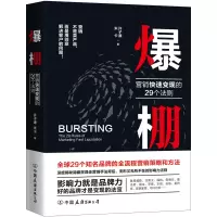 音像爆棚(营销快速变现的29个法则)许子谦//米卡|责编:马燕
