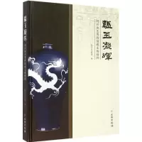 音像韫玉凝晖扬州市文物局 编