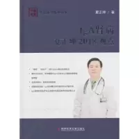音像IgA肾病夏正坤2018观点夏正坤著