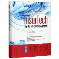 音像InsurTech(保险科技指南)/金融科技系列丛书