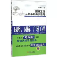 音像园路、园桥、广场工程孙超 主编