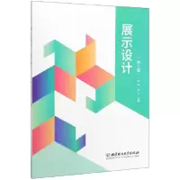 音像展示设计(第2版)编者:祝军//刘仁|责编:王俊洁