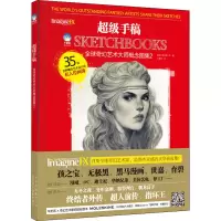 音像手稿 全球奇幻艺术大师概念图集 2作者
