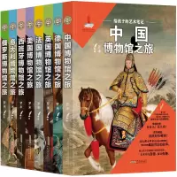 音像给孩子的艺术笔记(全8册)罗米